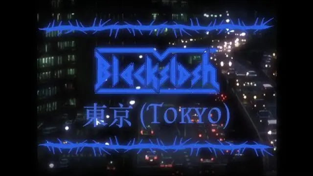 東京 (Tokyo)