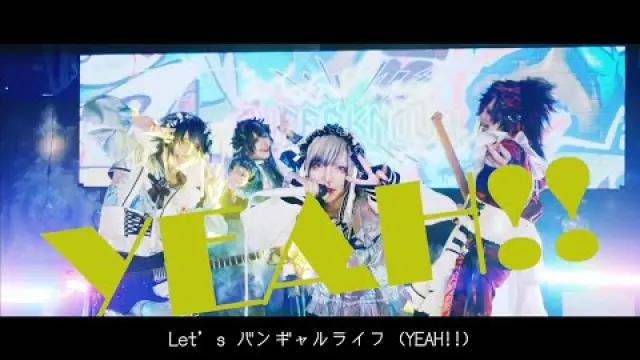 バンノリっ!
